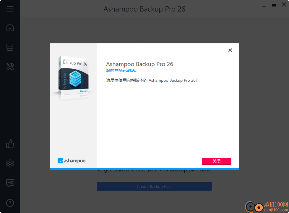 Ashampoo Backup Pro(备份工具)