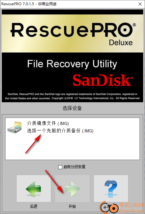 閃迪u盤恢復工具(sandisk RescuePRO)