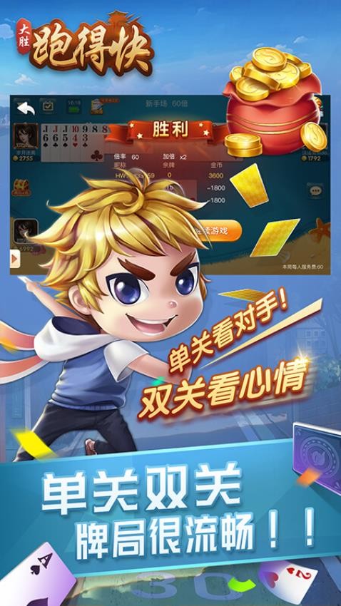 大胜跑得快游戏v5.0.7 3