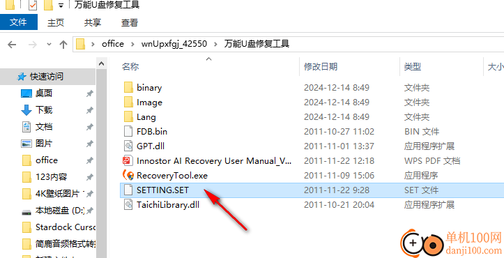 AI Recovery(萬能u盤修復工具)