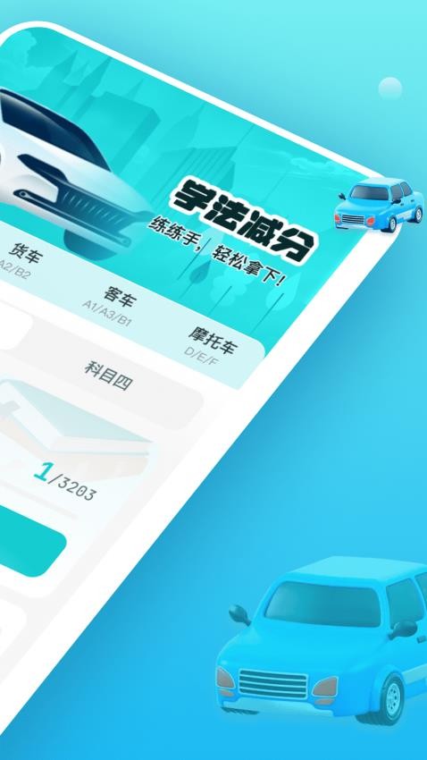 学法减分快易通免费版v1.0.0 2