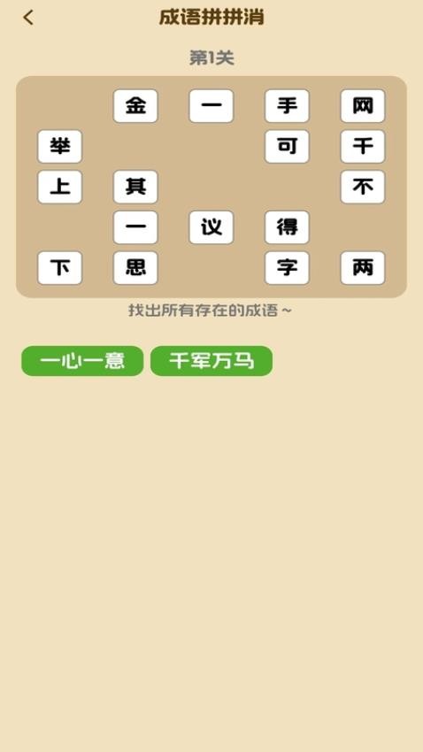 成語小天王最新版v1.0.0-h 3