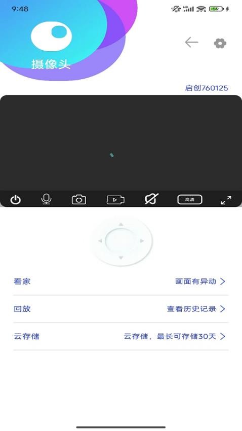 启创智家最新版v3.0.5(2)