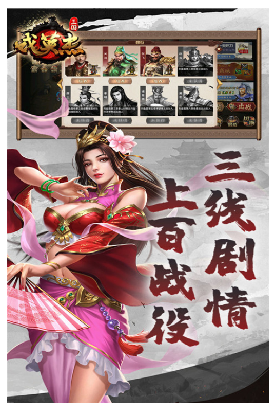 三国戏英杰传手游v7.08.2097 1