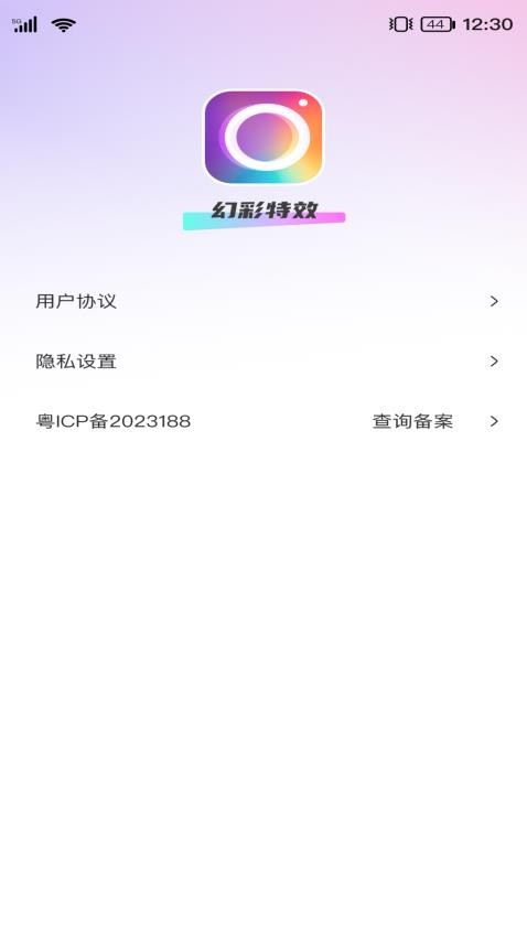 幻彩特效免費版v1.0.0 2