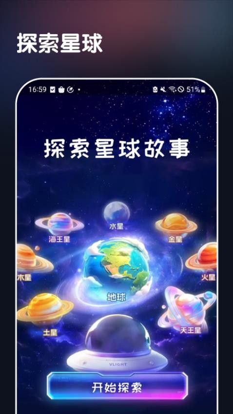 星際快看最新版