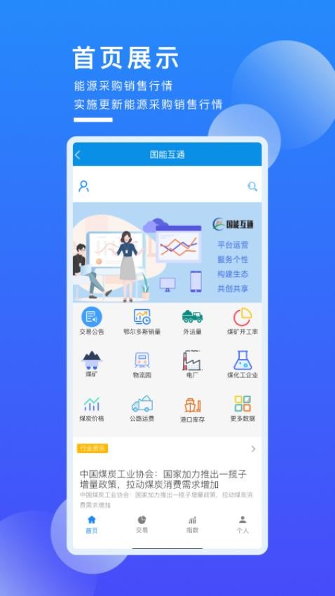 国能互通官网版v1.0.0 3