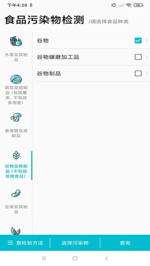 食品安全检测免费版v1.0 3