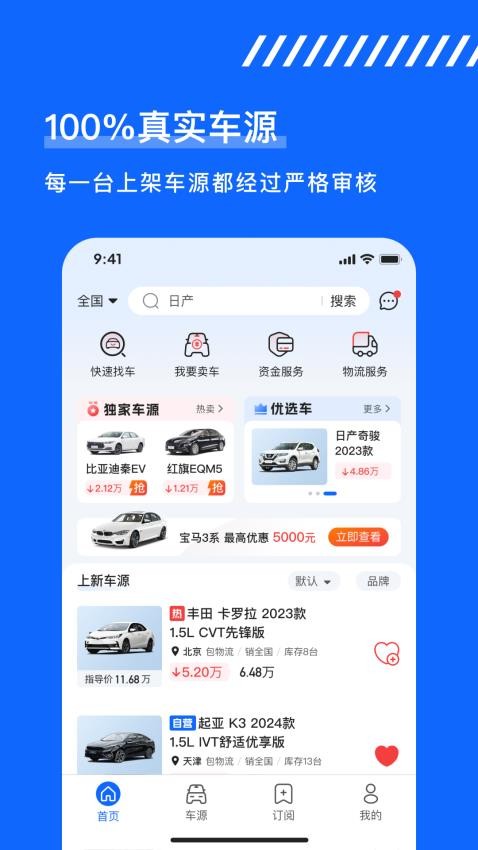 久車GO最新版