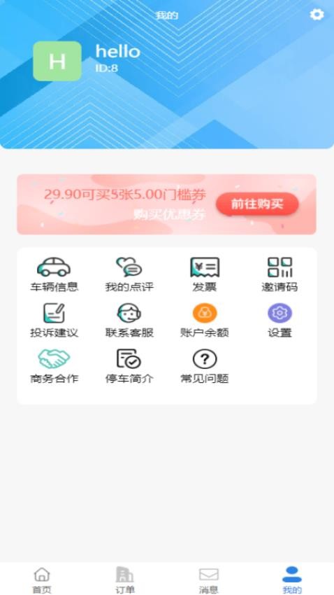 哈哈停车官网版v1.2.31 5