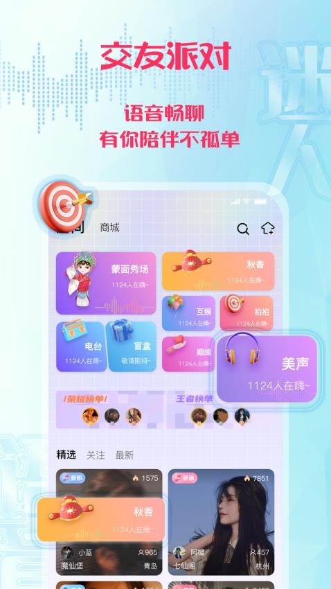 迷人語音最新版v1.7.6 4
