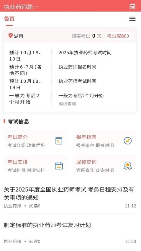 初级护师题库网最新版v1.0.1 3