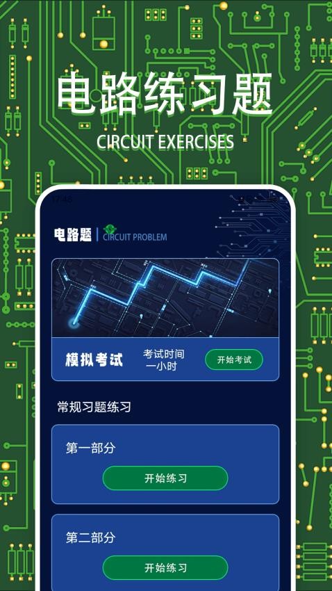 电路仿真模拟器appv1.3(4)
