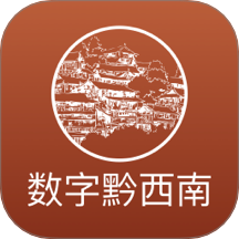 數(shù)字黔西南手機版 v2.0.5