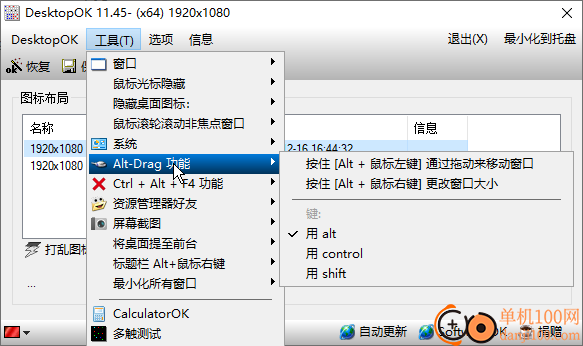 DesktopOK(桌面圖標恢復工具)