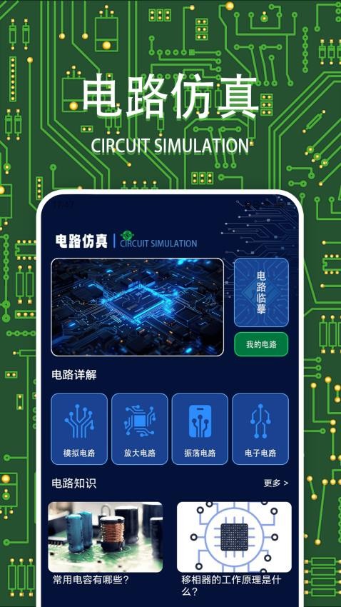 電路仿真模擬器appv1.3 3