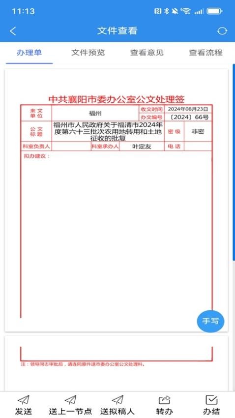 榕基智能移動門戶系統軟件v1.1.020240920 4