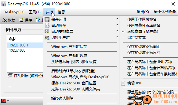 DesktopOK(桌面圖標恢復工具)