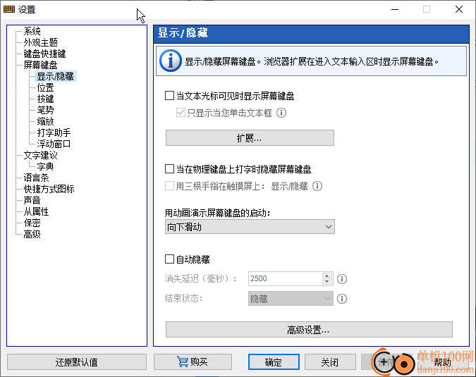 Comfort On Screen Keyboard Pro(虚拟键盘)