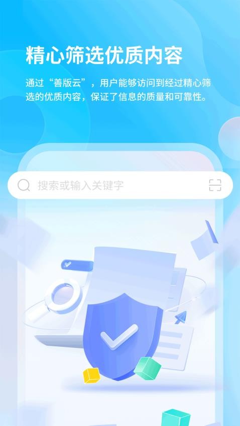 善版云官网版v1.1.0.0 2