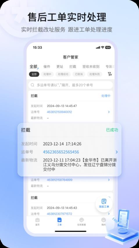 韵达客户管家手机版v2.0.1 2