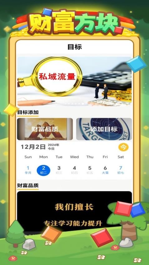 财富方块免费版v0.0.1(3)