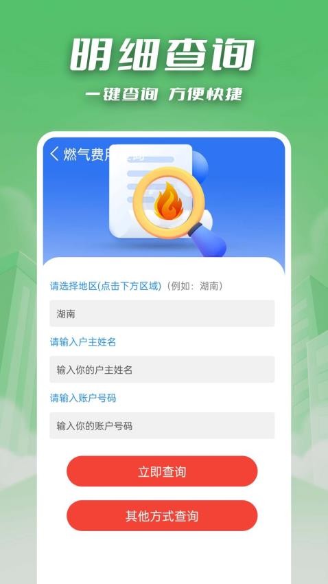 燃气缴费快查官网版v1.0.0.3 3