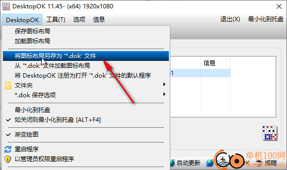 DesktopOK(桌面圖標恢復工具)