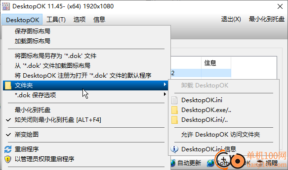 DesktopOK(桌面圖標恢復工具)