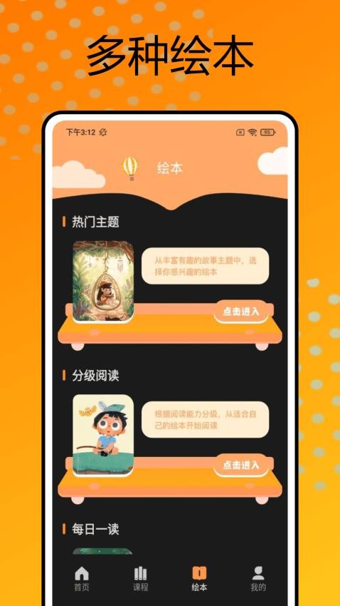 好爸媽免費版v1.0.1 3