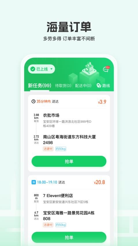 嘉马骑手官网版v1.2.4(2)