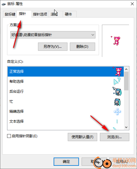 可爱鼠标指针包