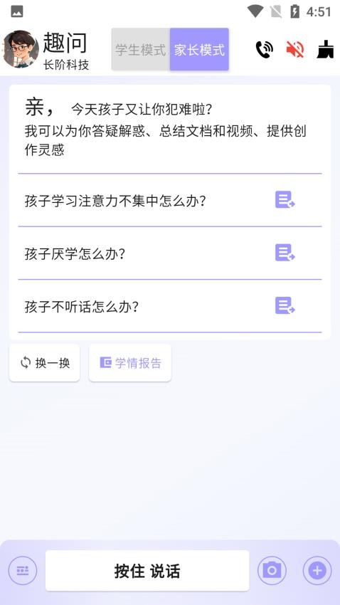 趣问手机版v1.0.1 2