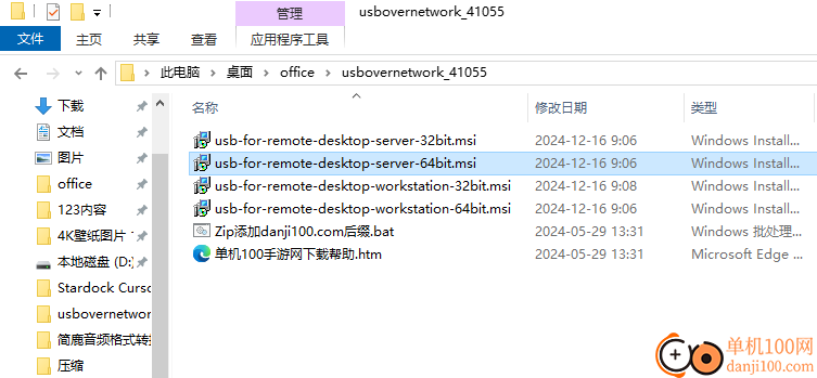 usb over network(USB设备共享管理软件)