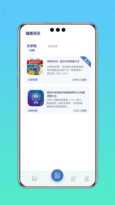 炎管家appv2.0.8 1