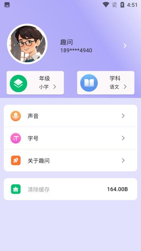 趣问手机版v1.0.1 1