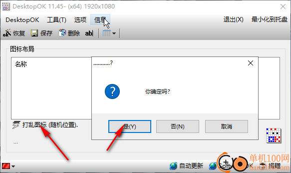 DesktopOK(桌面圖標恢復工具)