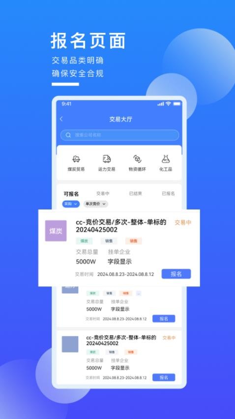 国能互通官网版v1.0.0 1