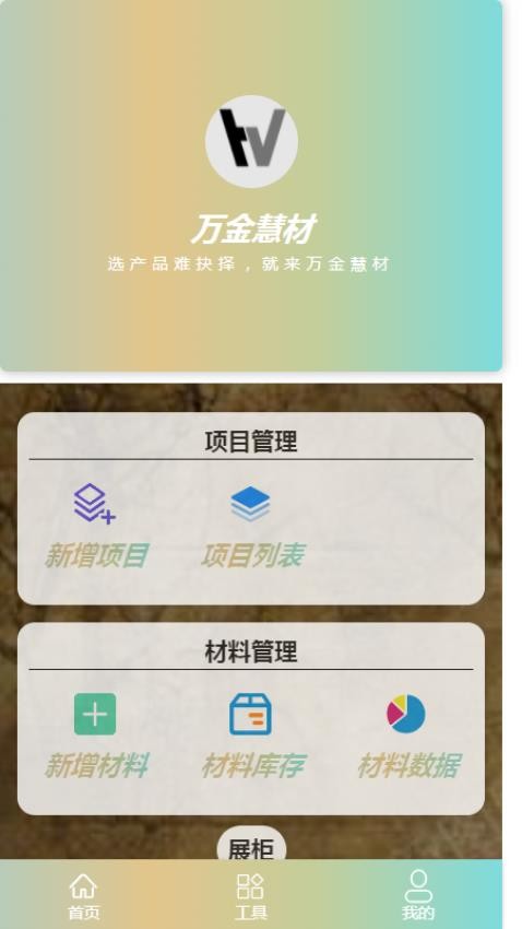 万金慧材免费版v1.0(1)