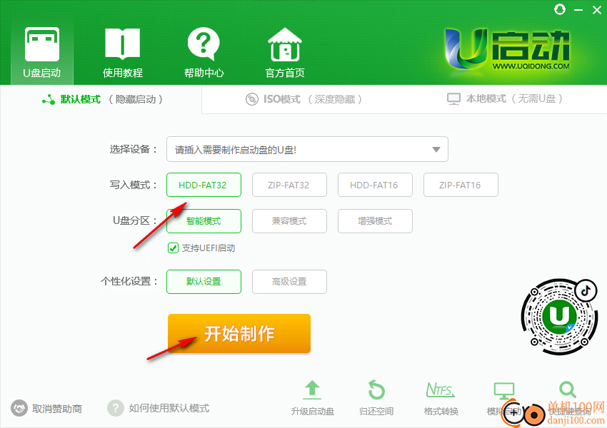 u启动u盘启动盘制作工具UEFI版