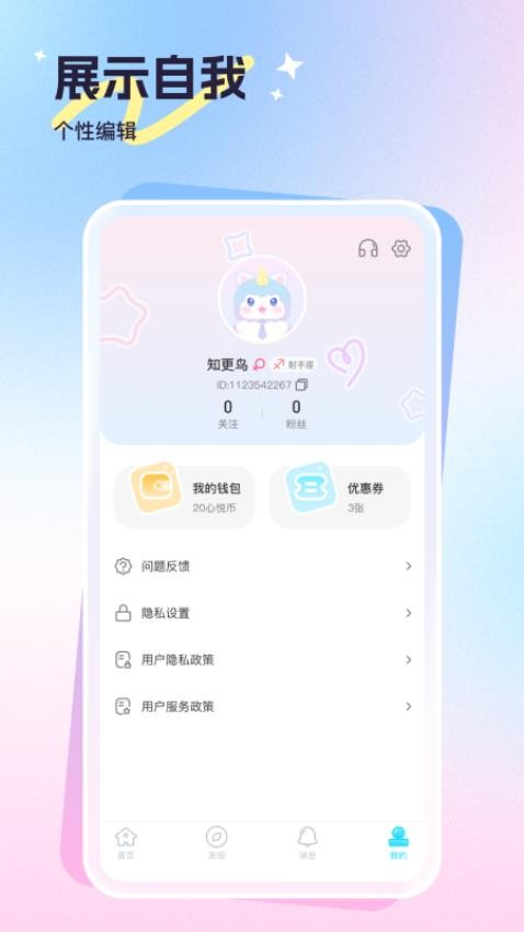 心悦问问最新版v1.0.2 1