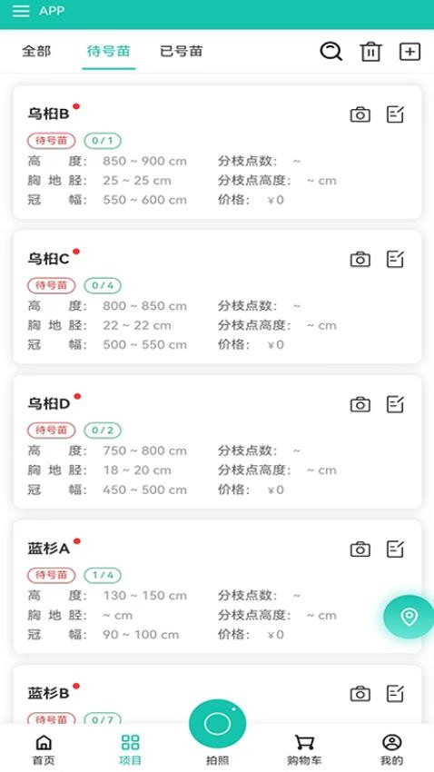 易号苗苗木采购销售App官网版v2.1.1 2