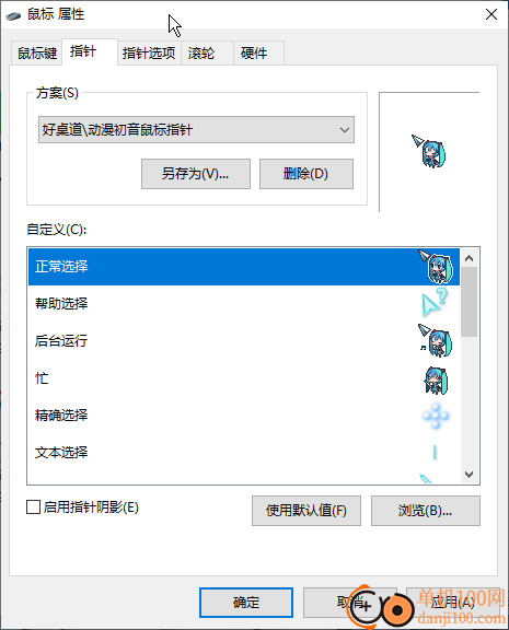 鼠标指针主题包