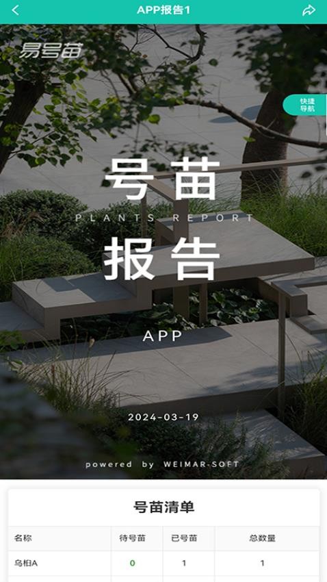 易号苗苗木采购销售App官网版v2.1.1 4