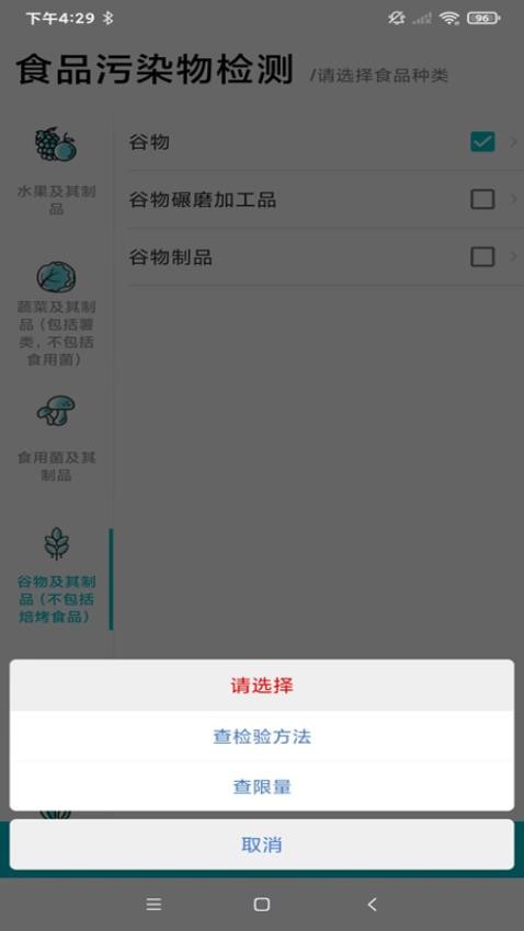 食品安全检测免费版v1.0 2