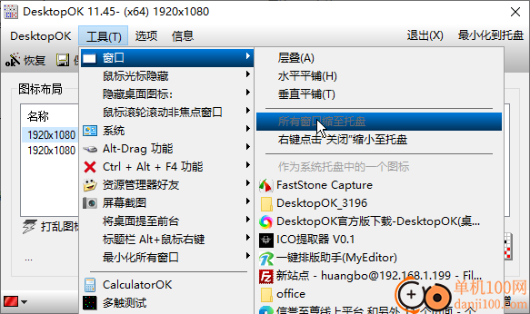 DesktopOK(桌面圖標恢復工具)