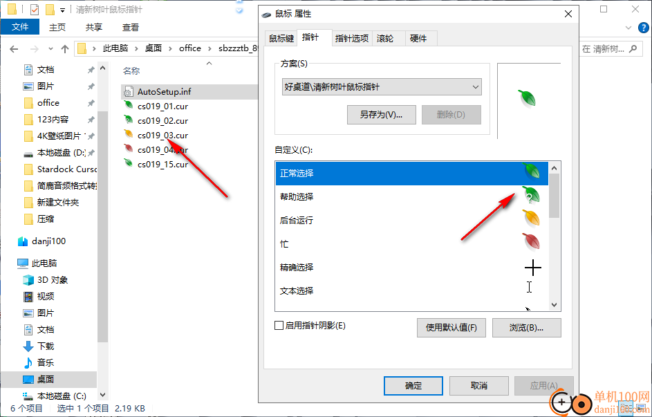 鼠标指针主题包