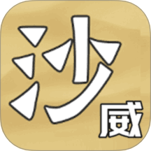 沙維碼傳奇官方正版 v1.3