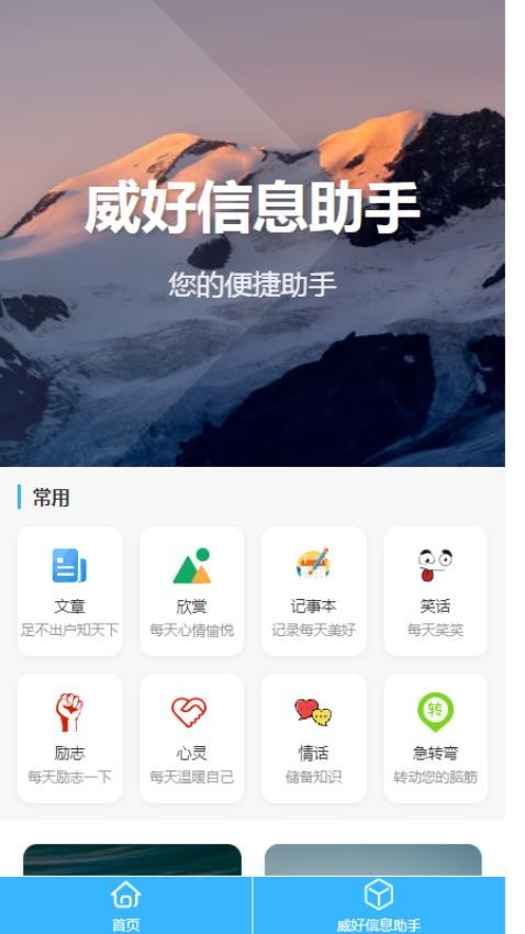 威好信息助手免费版v1.0 3