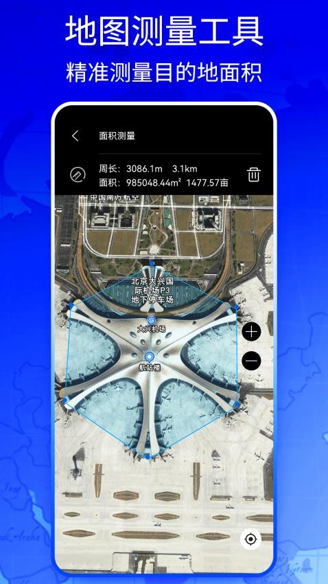 新知高清卫星地图免费版v3.5.9.4 3